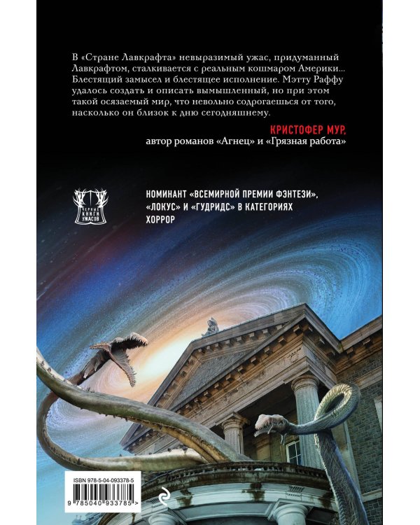 Страна Лавкрафта