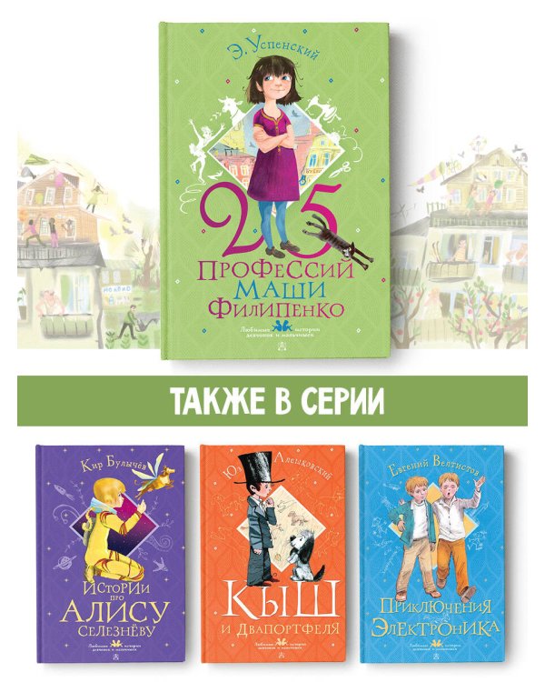 25 профессий Маши Филипенко