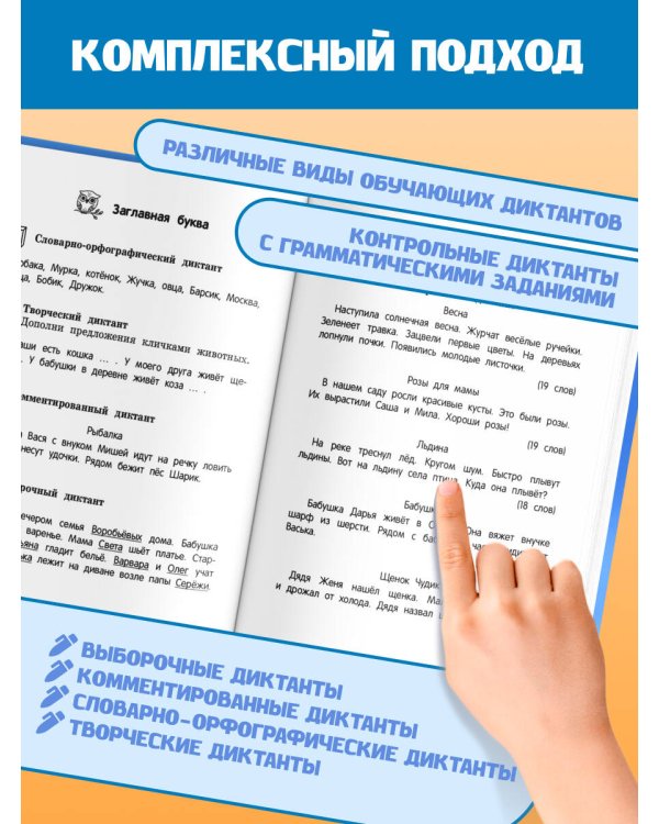 Пишу диктанты без ошибок: для начальной школы