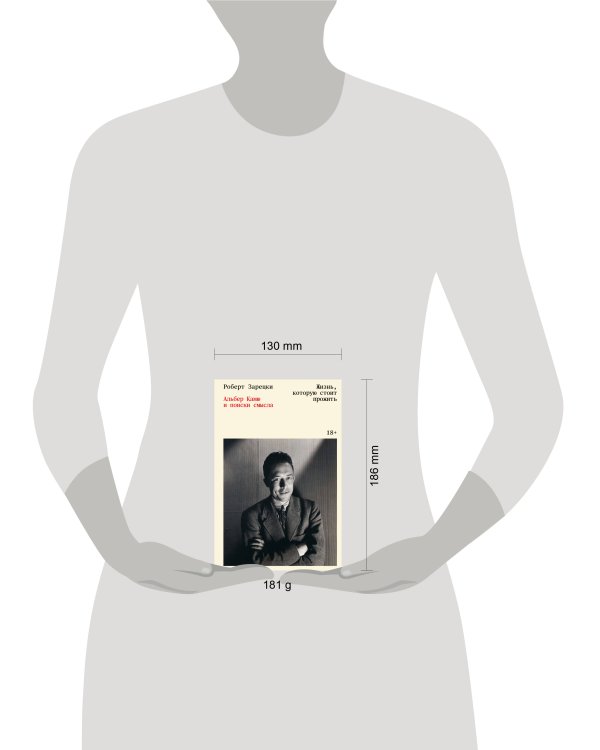 Жизнь, которую стоит прожить. Альбер Камю и поиски смысла