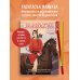 Маньхуа. Раскраска по мотивам китайских новелл. От праведных бессмертных до хищных демонов (новое оформление)