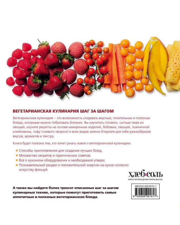 300 кулинарных техник. Вегетарианская кухня
