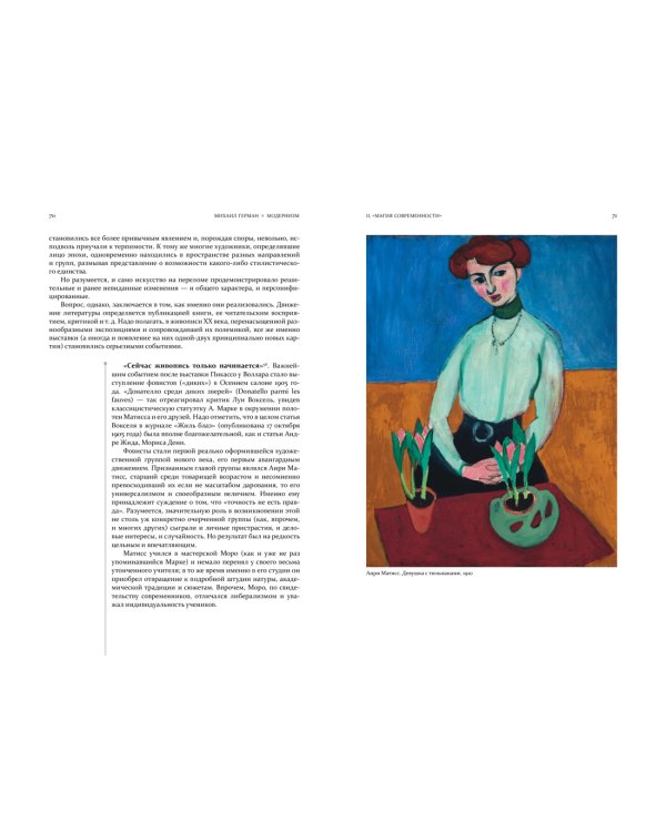 Модернизм. Искусство первой половины XX века