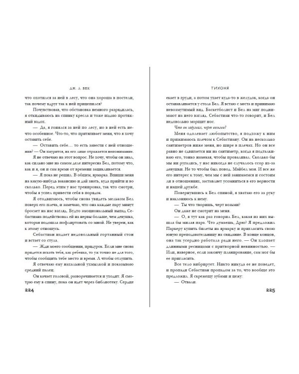 Тихоня (#1)
