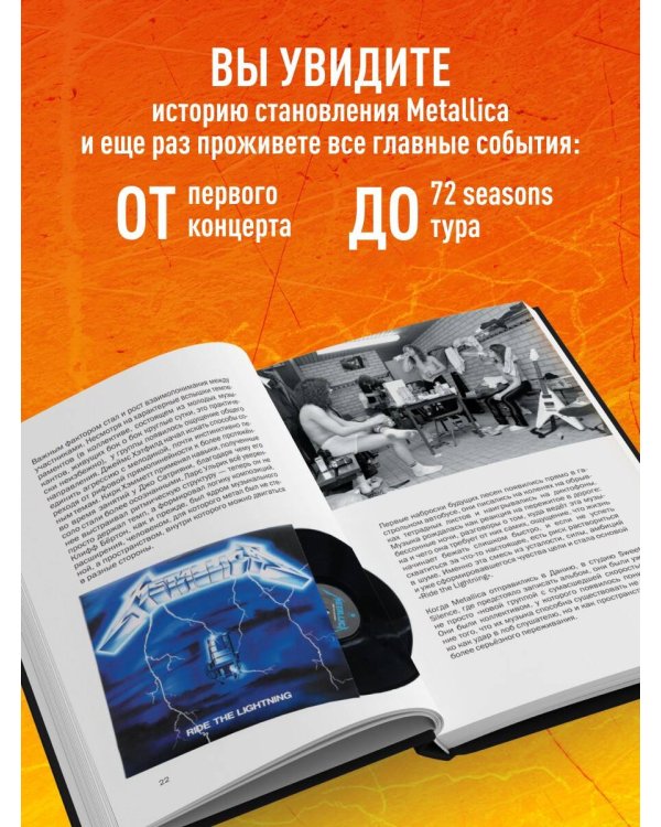 Дополнительное изображение книги «История грома: иллюстрированная биография группы Metallica»