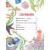 Первые книжки о животных Морские сказки