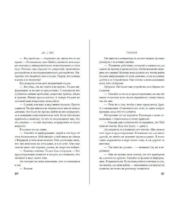 Тихоня (#1)
