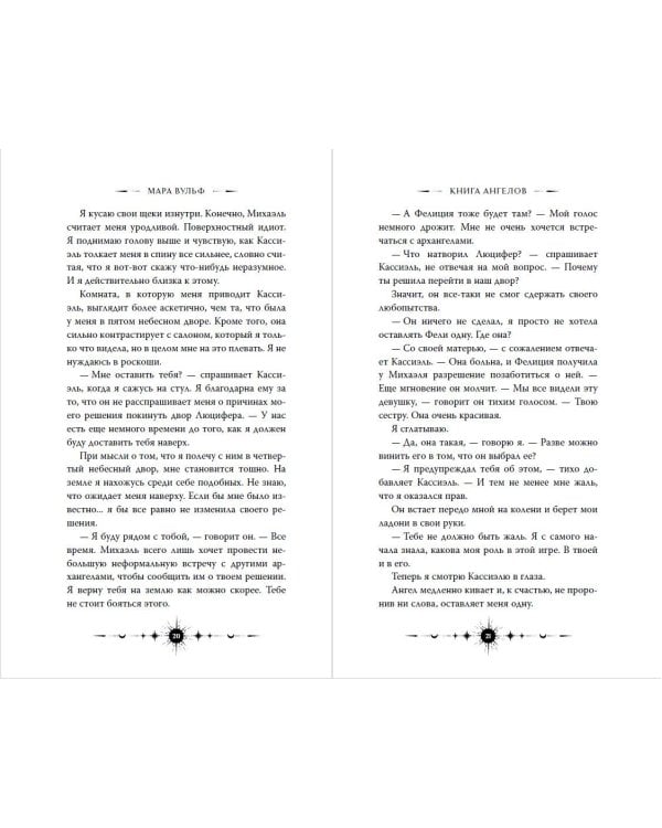 Дополнительное изображение книги «Ангельская сага. Книга ангелов (#3) (подарочное оформление)»