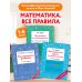 Дополнительное изображение книги «Математика. Решаем задачи и уравнения. Все правила. Для начальной школы. Комплект из 3 книг»