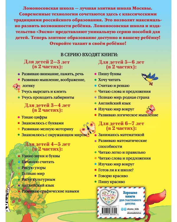 Познаю мир: для детей 4-5 лет. Ч. 1