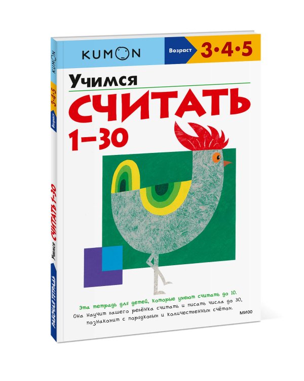 Учимся считать 1-30 (переупаковка для ДМ)