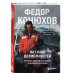 На грани возможностей. Путевые заметки в условиях сильнейшего шторма
