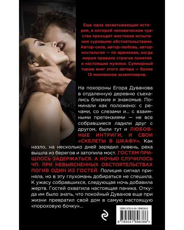 Дом обнаженных страстей