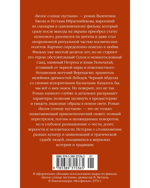 Дополнительное изображение книги «Белое солнце пустыни»