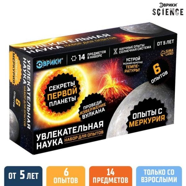 Набор для опытов (Сима-Ленд) Набор для опытов «Увлекательная наука», Опыты с Меркурия