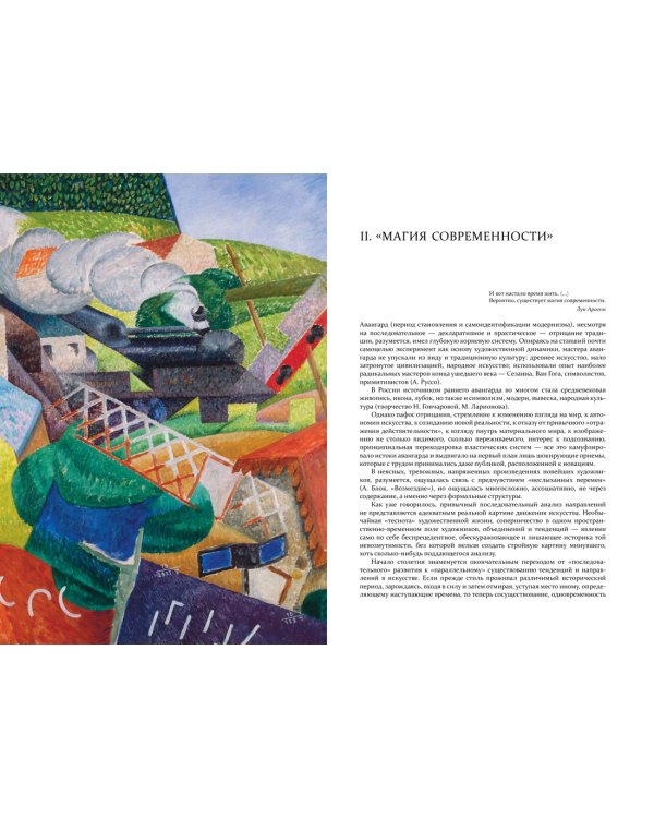 Модернизм. Искусство первой половины XX века