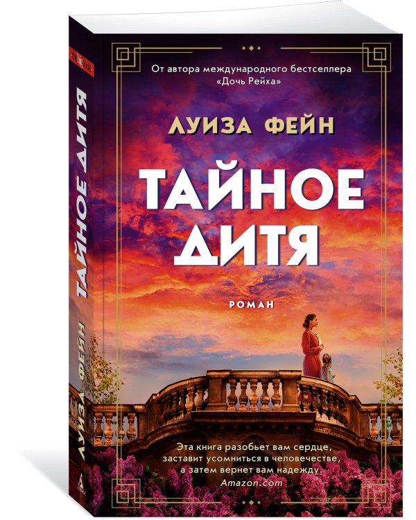 Тайное дитя
