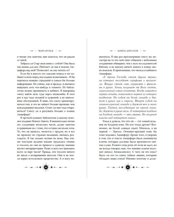 Дополнительное изображение книги «Ангельская сага. Книга ангелов (#3) (подарочное оформление)»