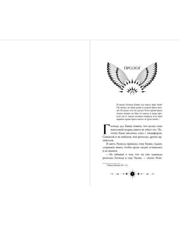 Дополнительное изображение книги «Ангельская сага. Книга ангелов (#3) (подарочное оформление)»