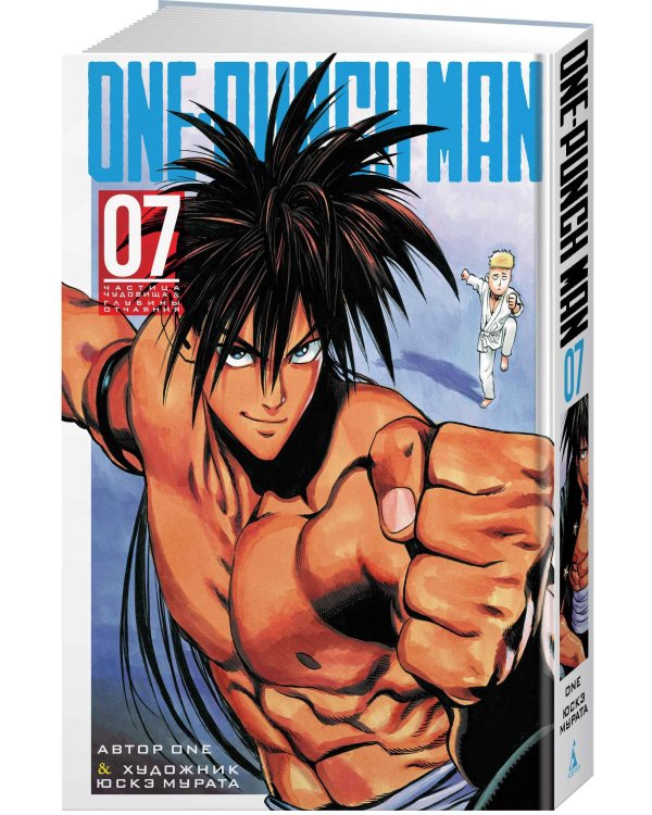 One-Punch Man. Кн. 7