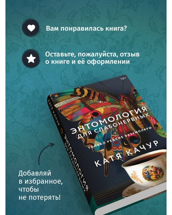 Энтомология для слабонервных