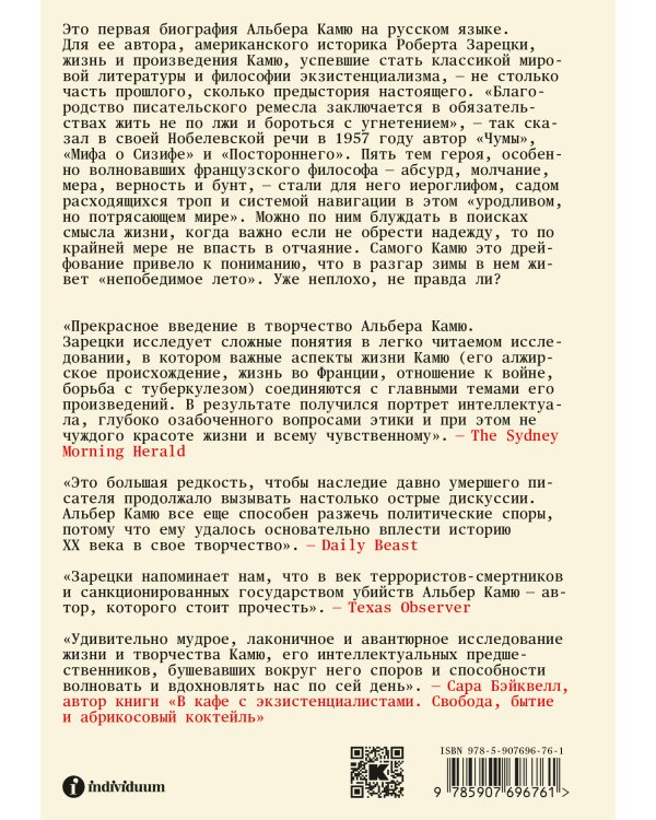 Жизнь, которую стоит прожить. Альбер Камю и поиски смысла