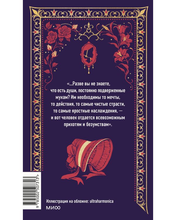 Госпожа Бовари. Вечные истории