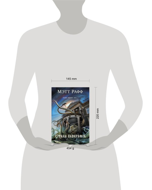 Страна Лавкрафта