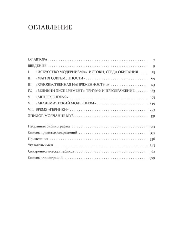 Модернизм. Искусство первой половины XX века