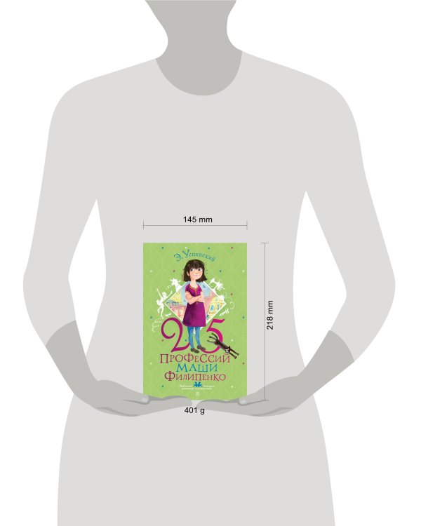 25 профессий Маши Филипенко