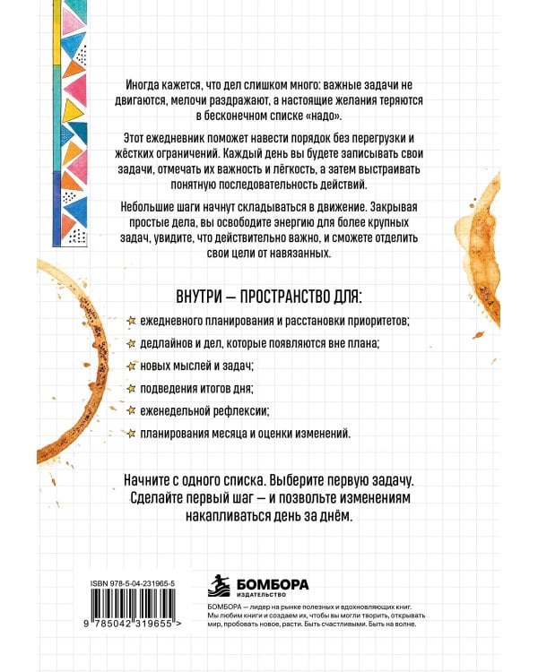 Дополнительное изображение книги «Месяц за семь дней. Ежедневник-планнер, помогающий достигать»