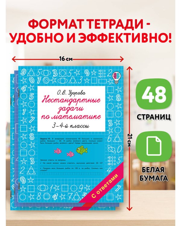 Дополнительное изображение книги «Математика. Решаем задачи и уравнения. Все правила. Для начальной школы. Комплект из 3 книг»