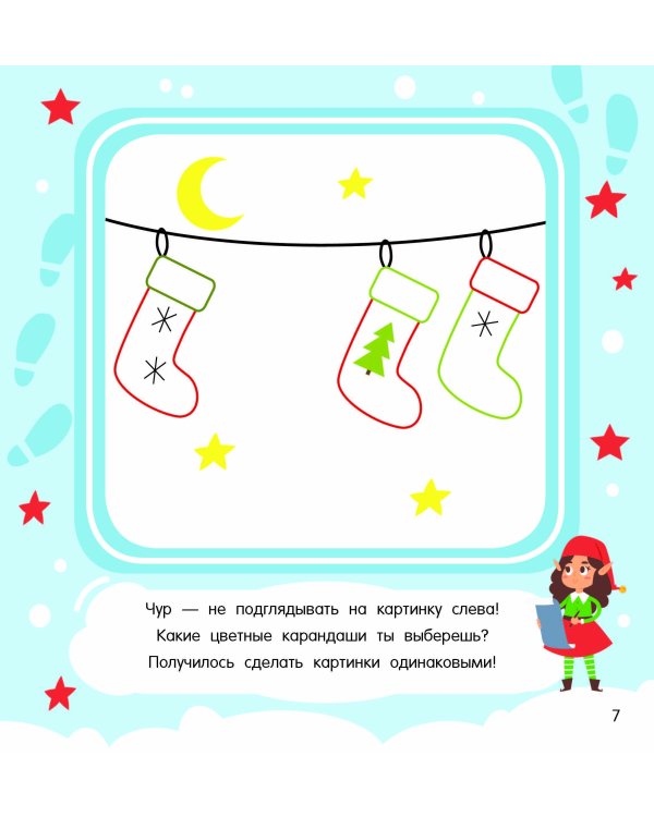 Смотри, запоминай, раскрашивай