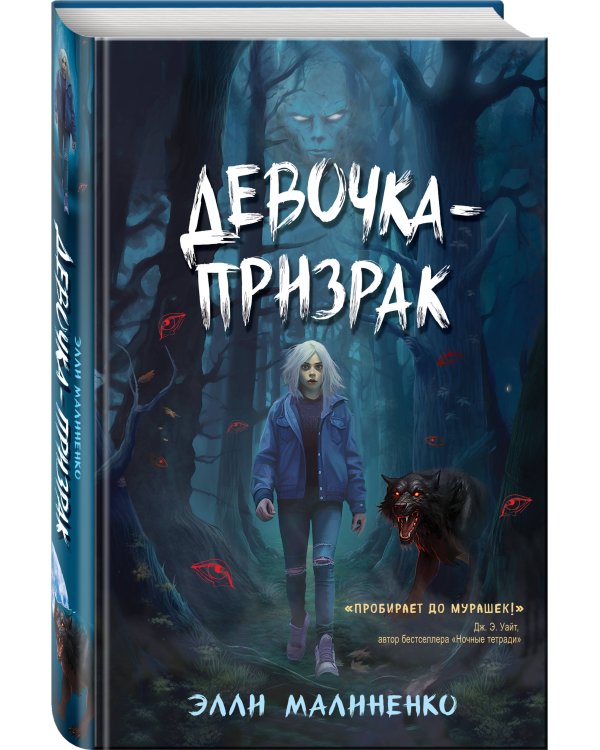 Комплект из 2 книг. Ужасы. Давай играть + Девочка-призрак (ИК)