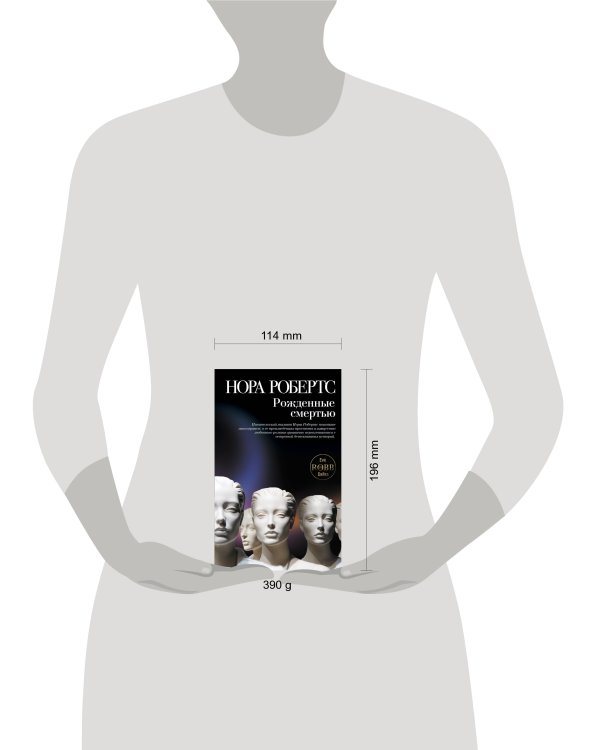 Дополнительное изображение книги «Рожденные смертью»