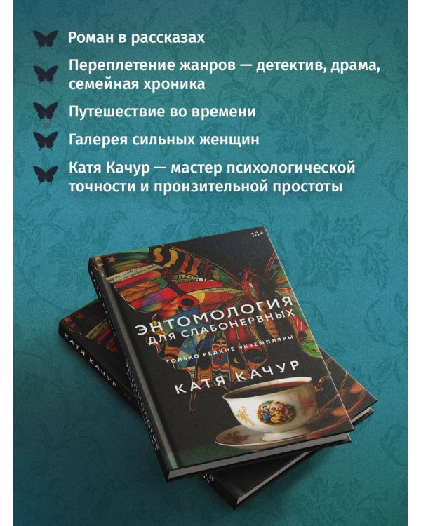 Энтомология для слабонервных