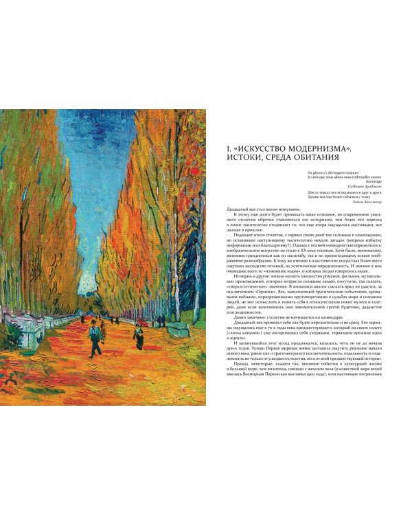 Модернизм. Искусство первой половины XX века