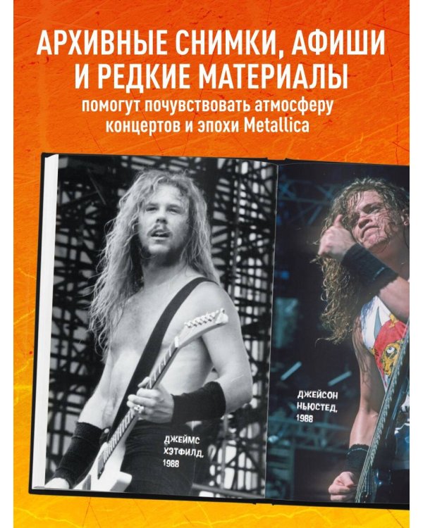 Дополнительное изображение книги «История грома: иллюстрированная биография группы Metallica»