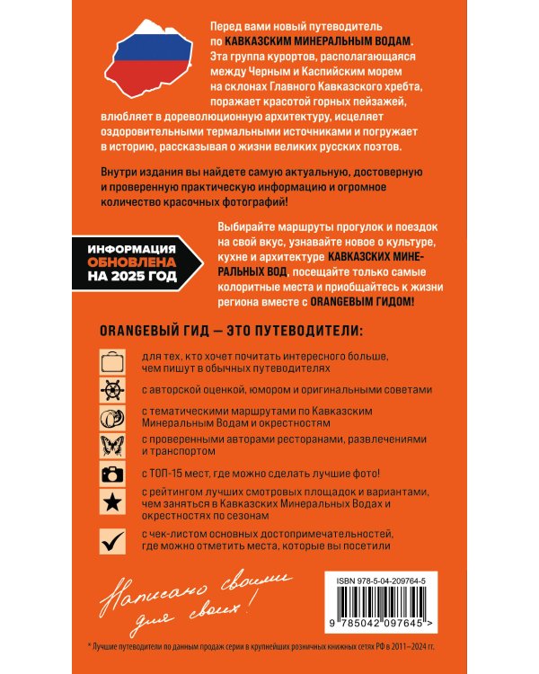 Кавказские Минеральные воды: Пятигорск, Кисловодск, Ессентуки, Железноводск, Приэльбрусье, Домбай, Архыз: путеводитель