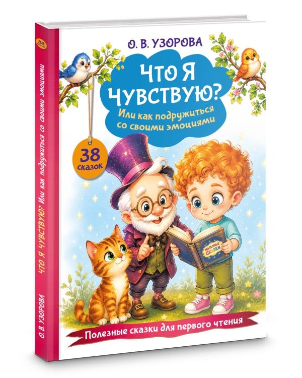 Дополнительное изображение книги «Что я чувствую? Или как подружиться со своими эмоциями»