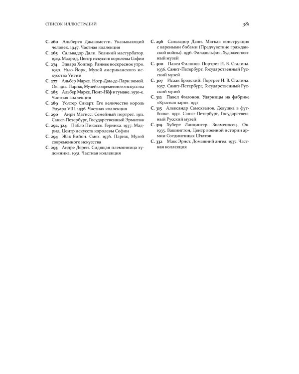 Модернизм. Искусство первой половины XX века