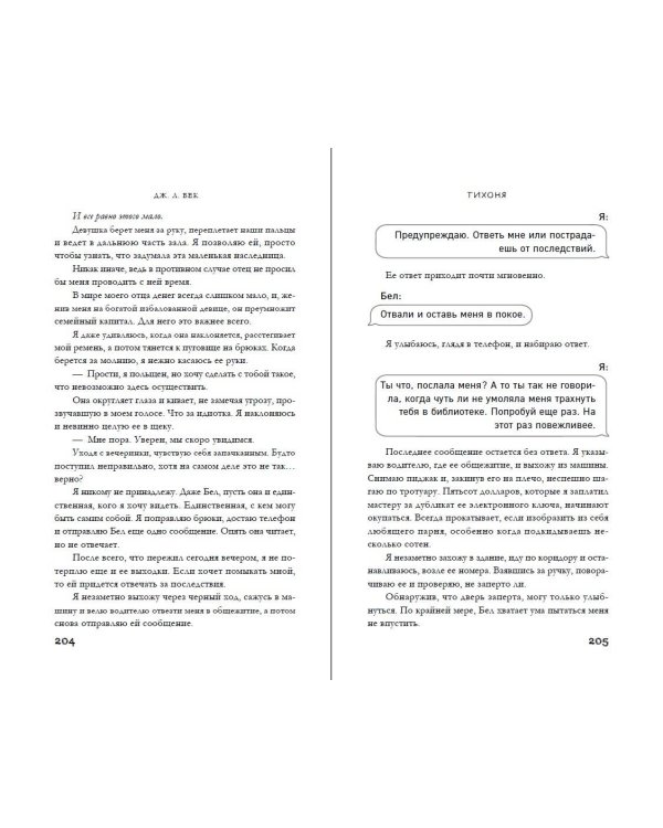 Тихоня (#1)