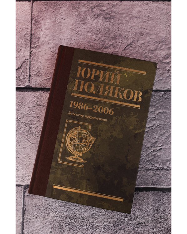 Собрание сочинений. Том 12. 1986-2006