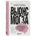 Все как у людей Вынос мозга. Чудеса восприятия и другие особенности работы нервной системы