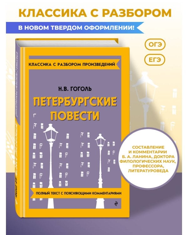 Дополнительное изображение книги «Петербургские повести (твёрдая обложка)»