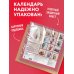 Дополнительное изображение книги «365 милых сердцу аффирмаций. Календарь настенный на 2027 год (300х300)»
