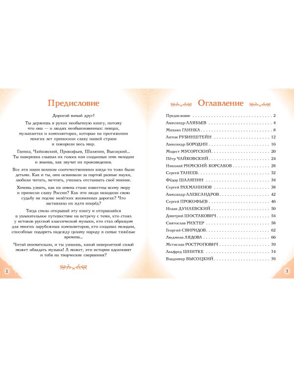 Музыканты, прославившие Россию