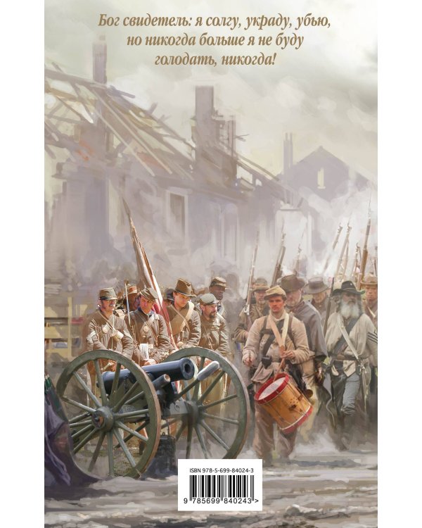 Унесенные ветром. Том 2