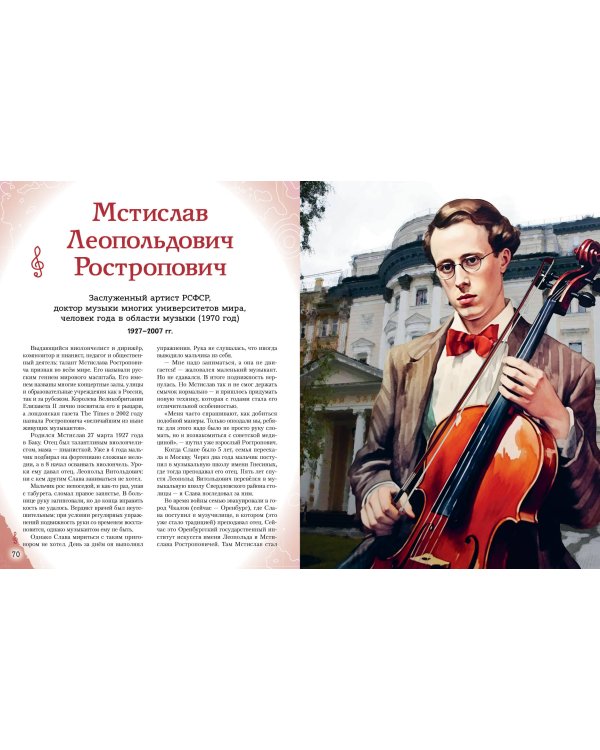 Музыканты, прославившие Россию