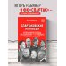 Спартаковские исповеди. Отцы-основатели; из мастеров - в тренеры. От Старостиных до Аленичева